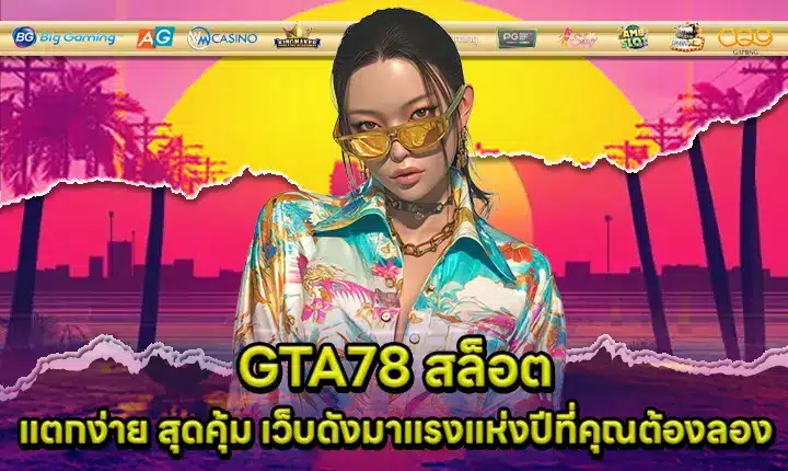 GTA78 SLOT Cover GTA78 SLOT Cover